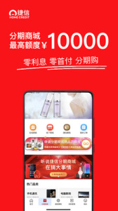 捷信金融app