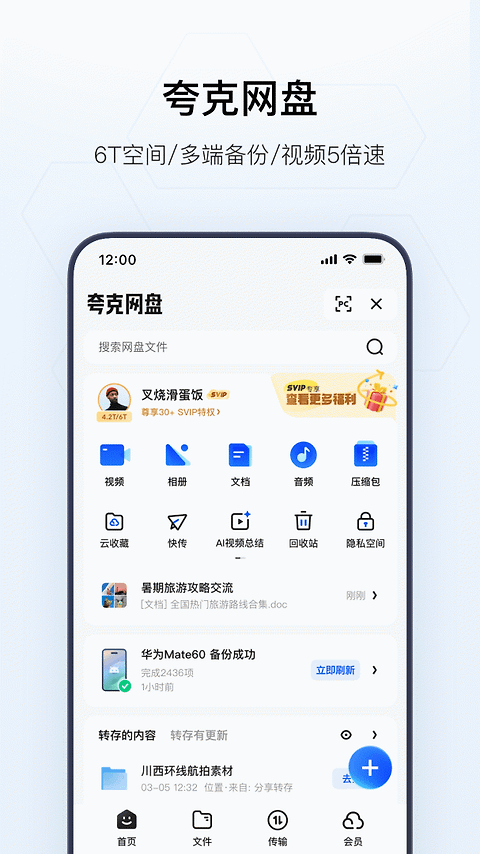 夸克app官方版