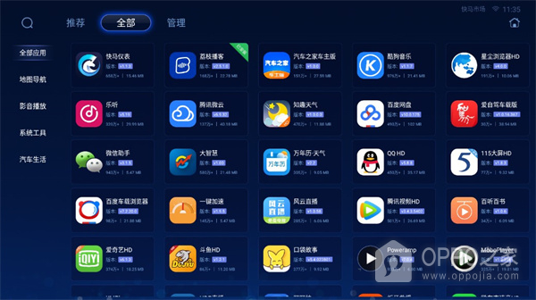 快马市场车机版app