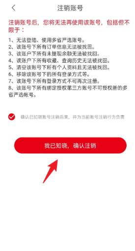 多省严选app