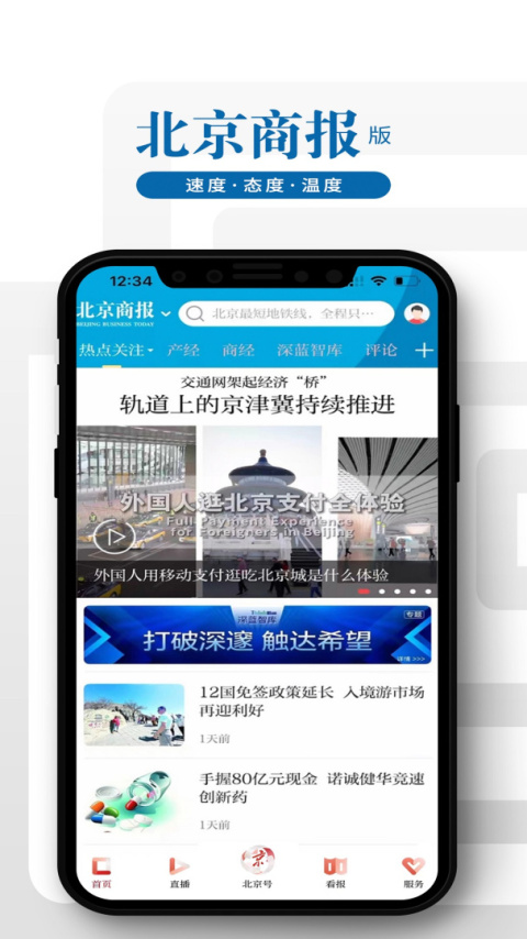 北京日报app