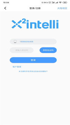 御电力管理app