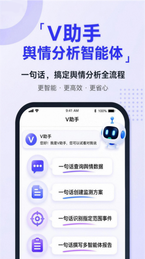 舆情通app