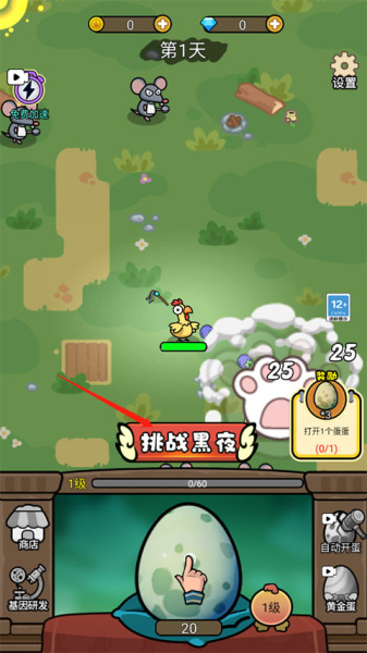 快来打个蛋手游