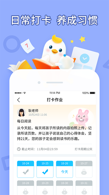畅言晓学app