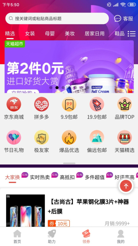 柚子快报app