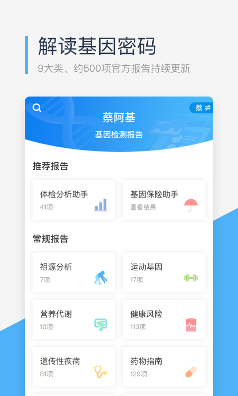 微基因app