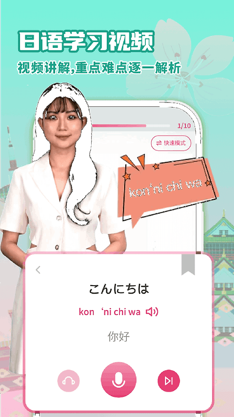 日语学习app