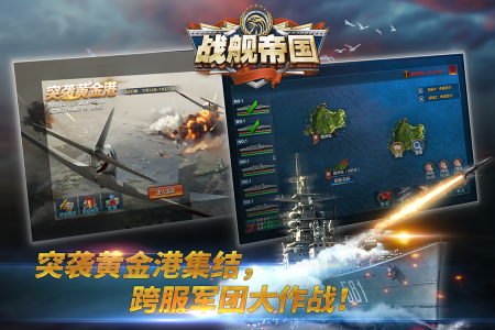 战舰帝国官方版