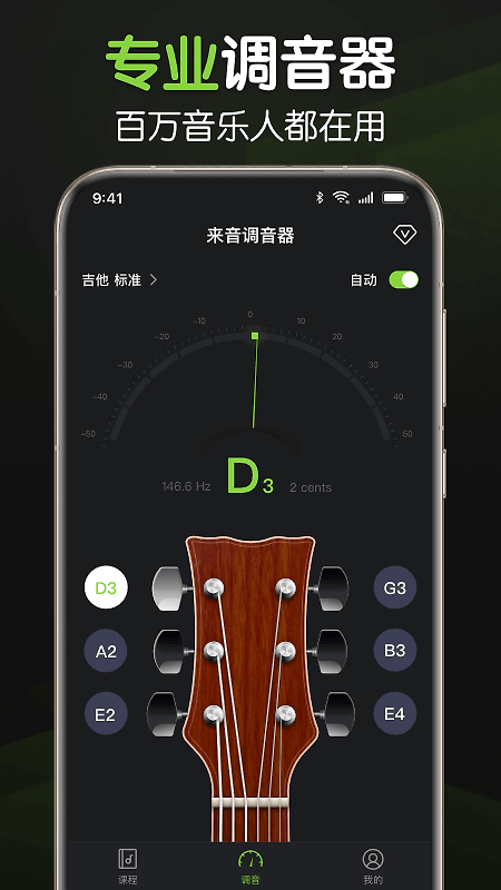 来音调音器app