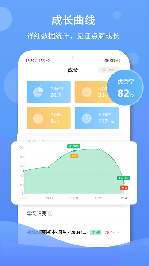 驰声听说在线学生端app