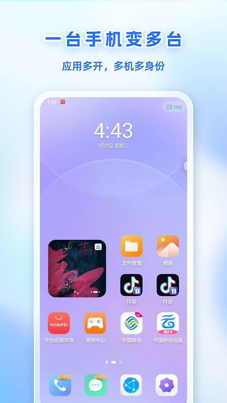 移动云手机app
