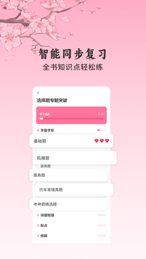 初中语文app