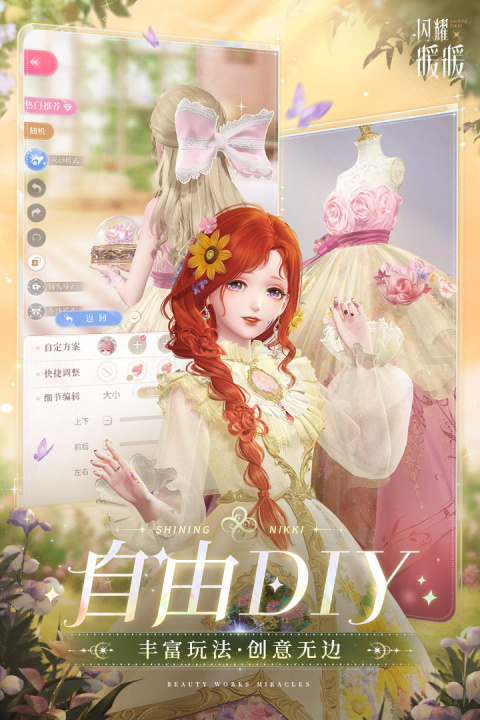 闪耀暖暖九游渠道版