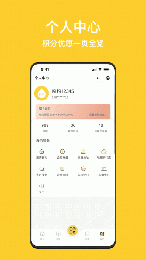 inm一鸣真鲜奶吧官方版app