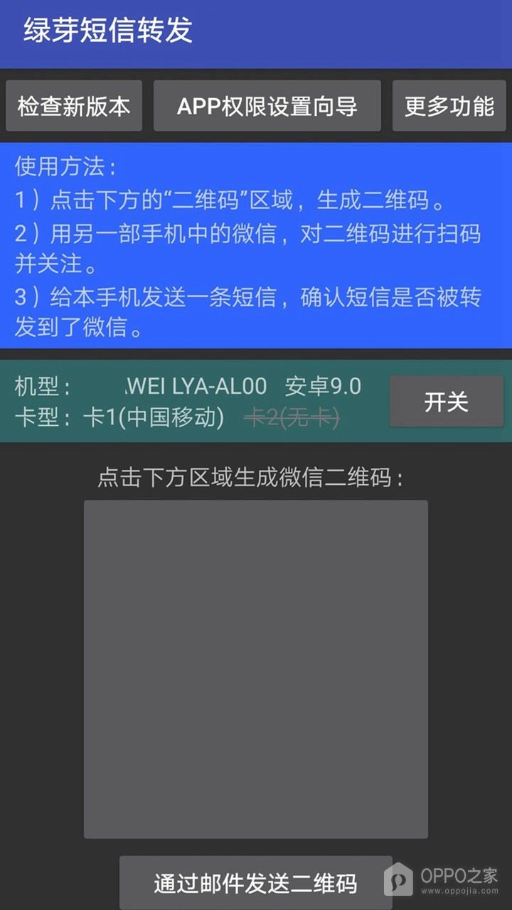绿芽短信转发微信