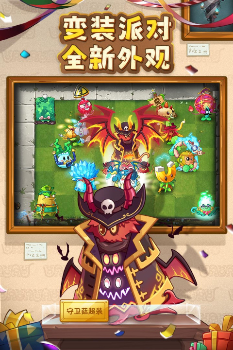 植物大战僵尸2天空之城