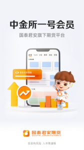国泰君安期货app