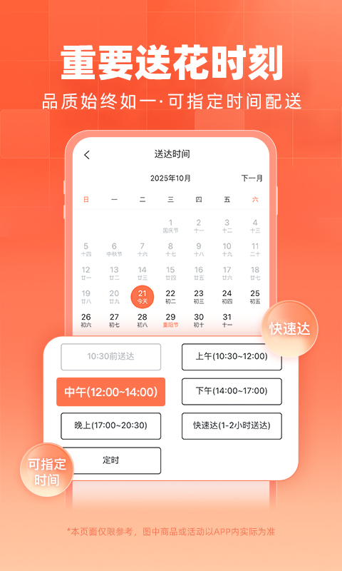 花礼网鲜花速递app