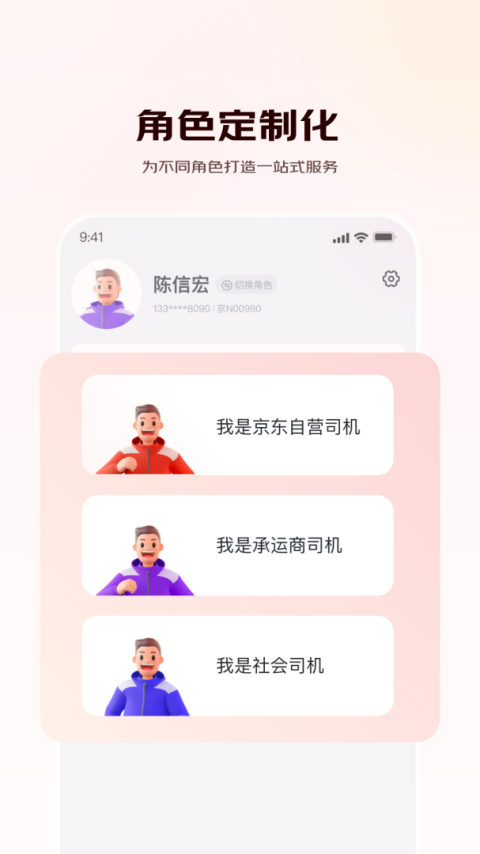 京驿货车app