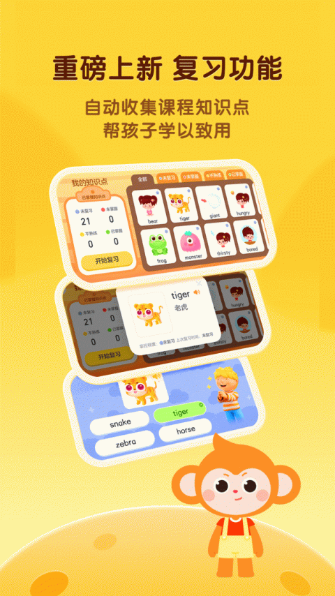 奇奇学app
