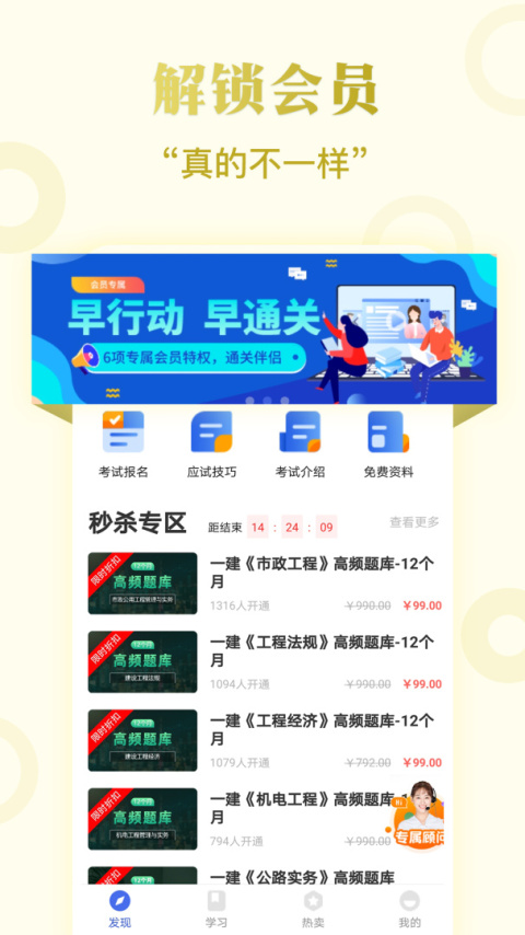 一级建造师考试云题库app