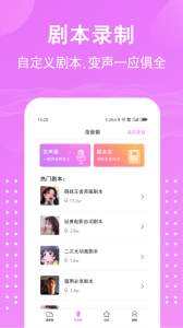 语音包变声器app