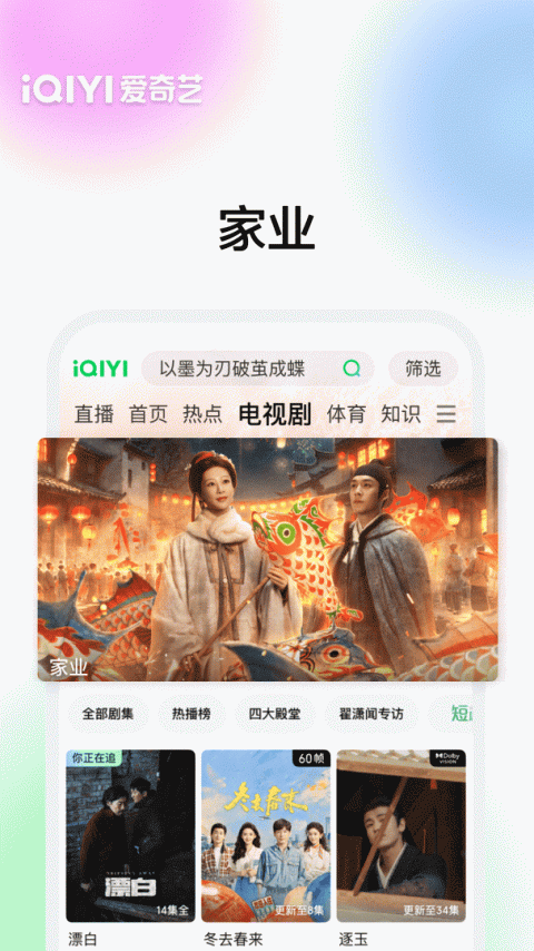 爱奇艺app