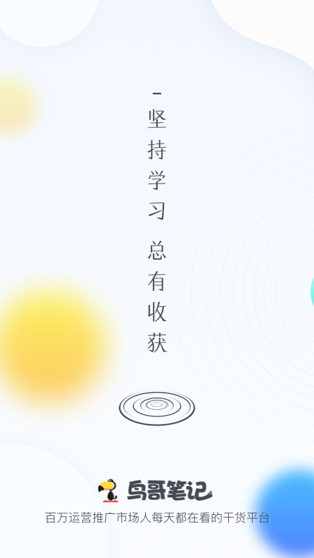 鸟哥笔记app