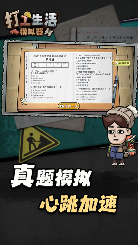 打工生活模拟器官方版