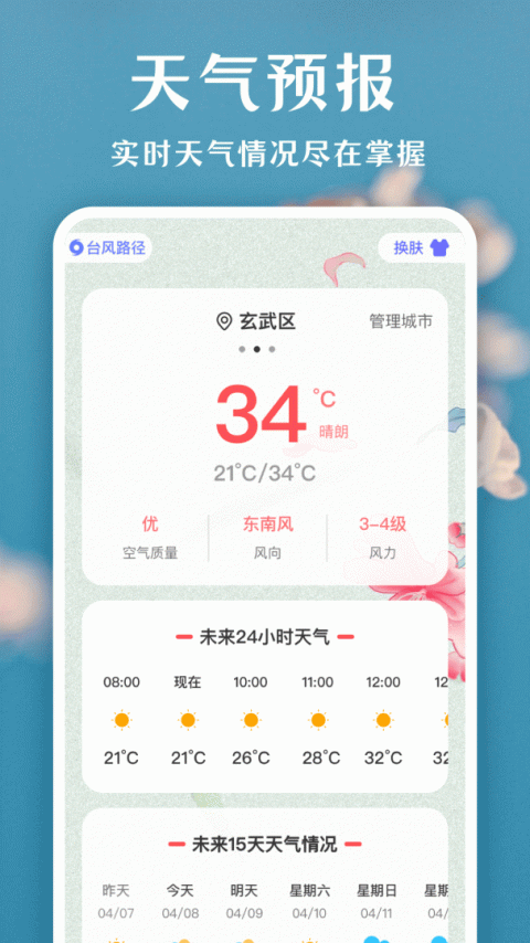 拍照识花app