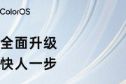 一加手机如何升级ColorOS 14