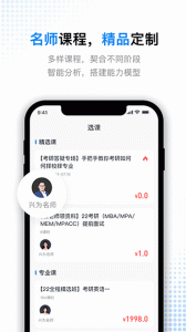 考研题库通app