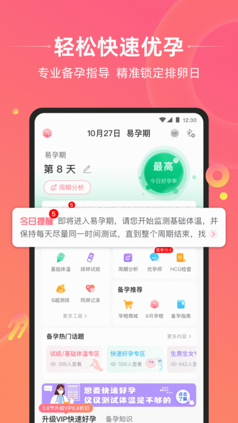 孕橙app