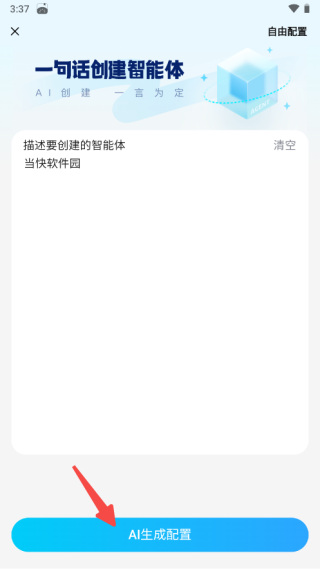 文小言安卓版