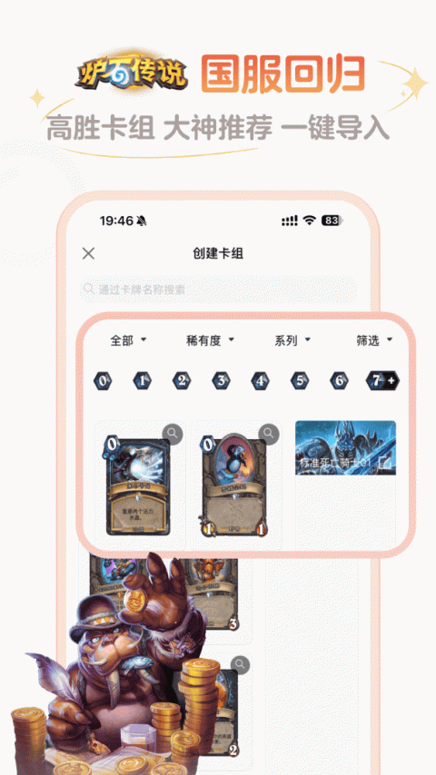 炉石盒子app