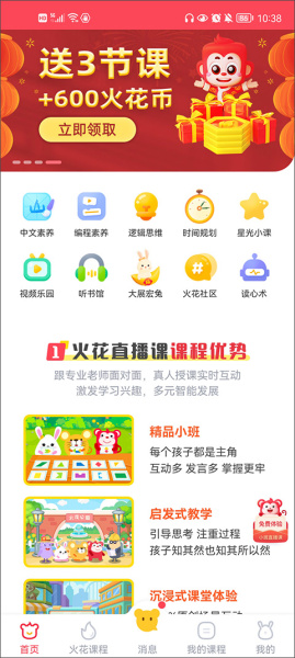 火花思维家长端app