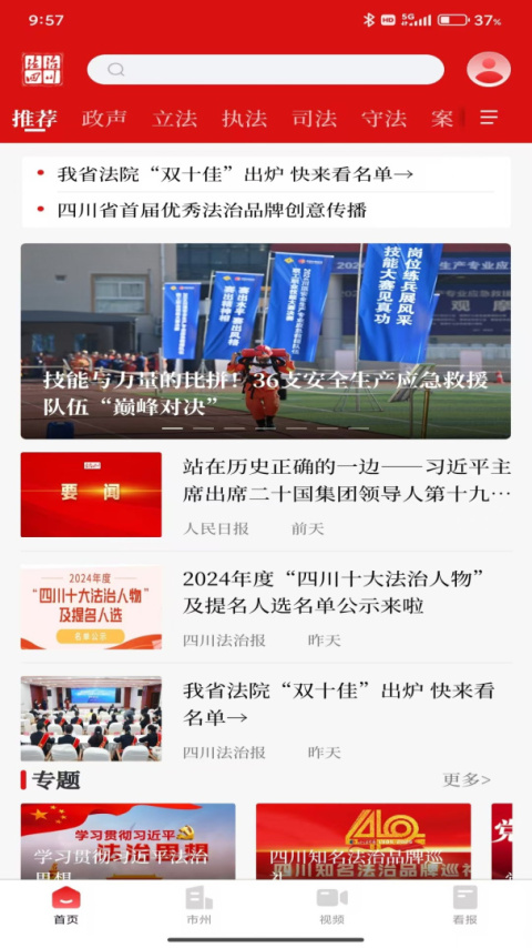 法治四川app