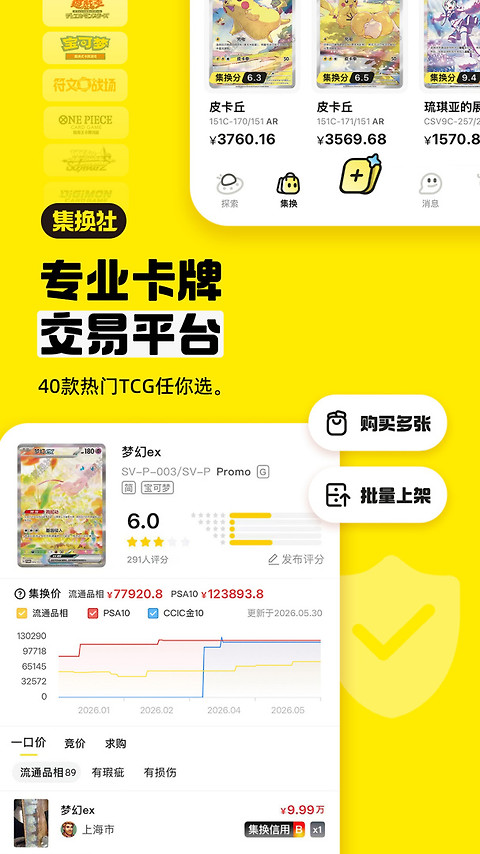 集换社官方版