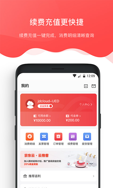 京东云app