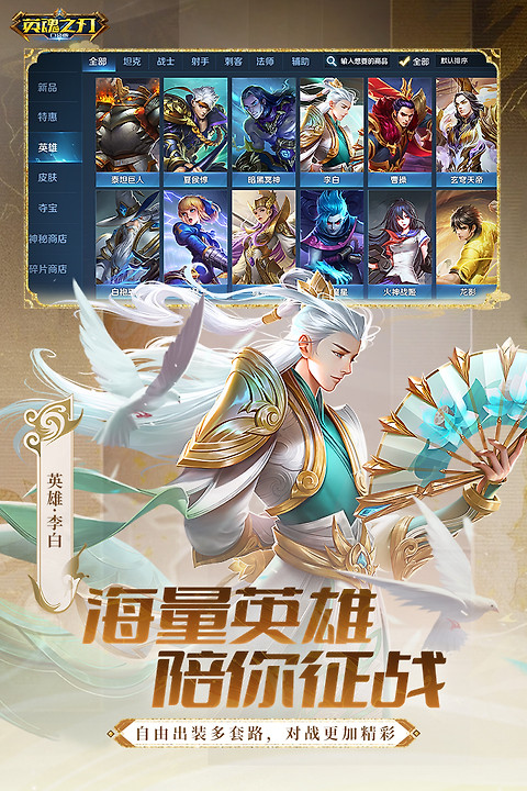 英魂之刃vivo版