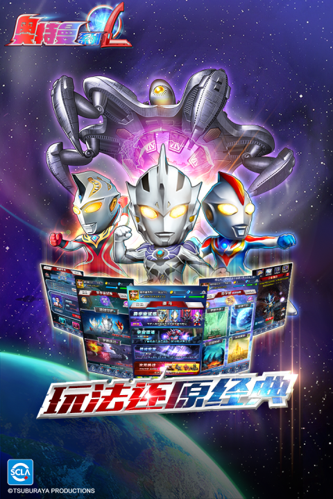 奥特曼系列OL鬼服版