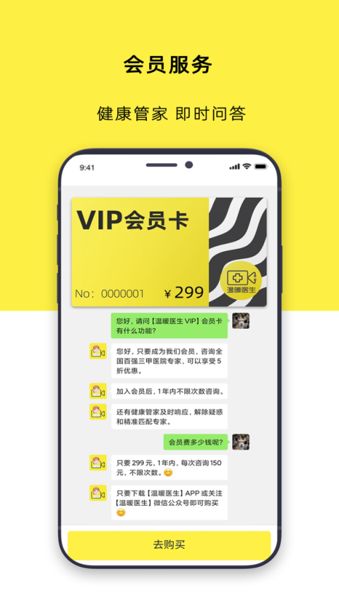 温暖医生app