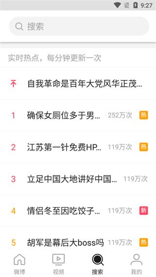 微博大字版app