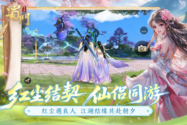 蜀门手游官方正版