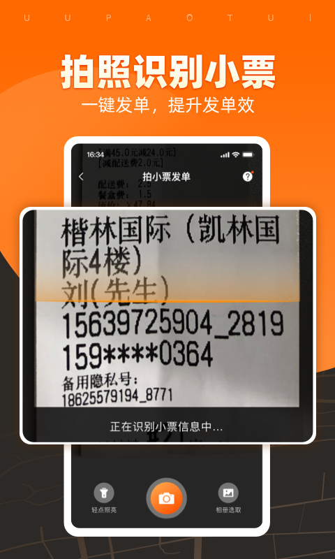UU跑腿商家版app