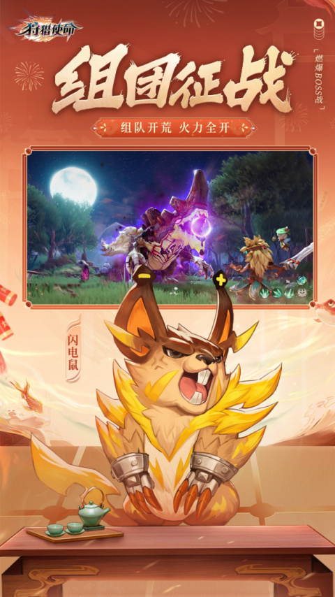 狩猎使命官方正版