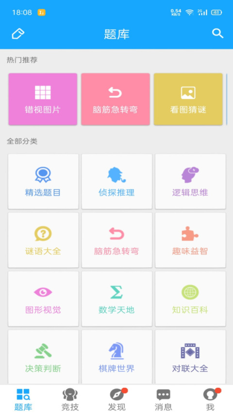 33IQ智商测试app