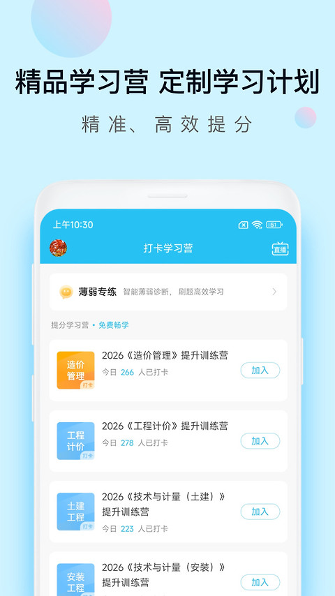 造价师万题库app