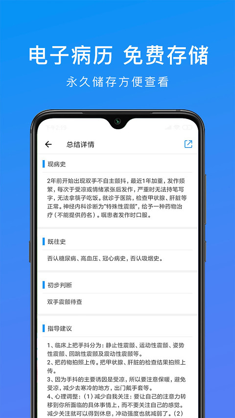和缓视频医生app